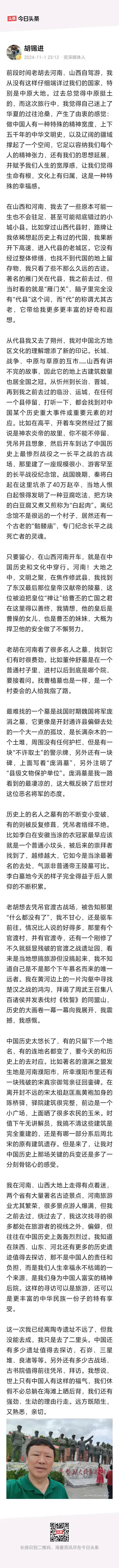 这篇文章显示的时间是11.1日。
         看来，老胡是真的“出来了”。