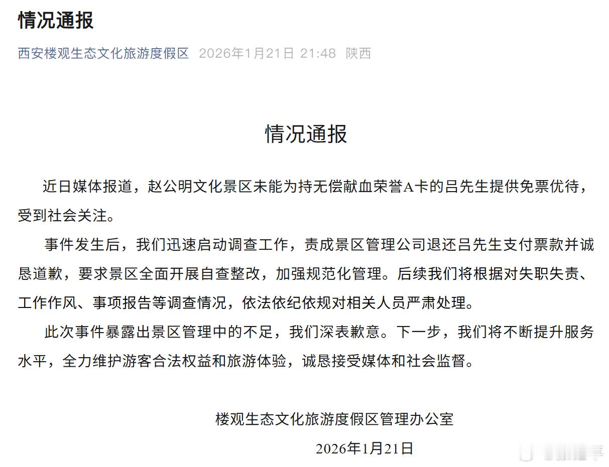 男子献血2.2万毫升不免票景区道歉如果一个人献血次数不多，那么他可能是心血来潮，