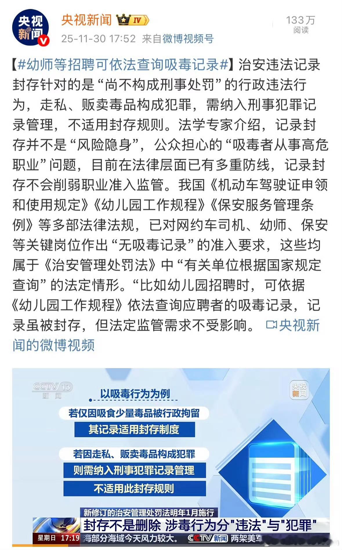 央视官宣治安违法记录封存政策，板上钉钉了！ 