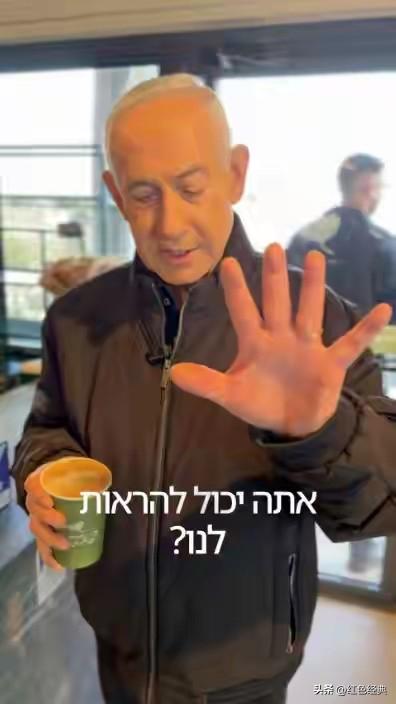 内塔尼亚胡现身辟谣！

真是大大的反转，此前还在斩首别国领导人的以色列总理内塔尼