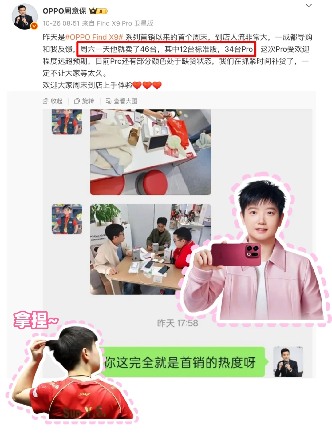 findx9太火了吧，oppo销售一天就卖了46台