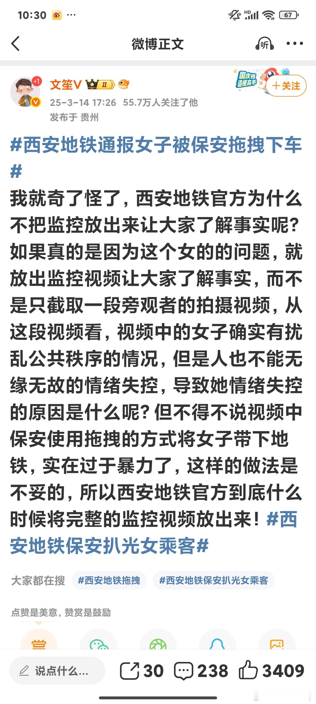 特么西安地铁保安那事都21年8月的陈年旧事了，怎么这会还跑出来伙人逮着追问[疑问