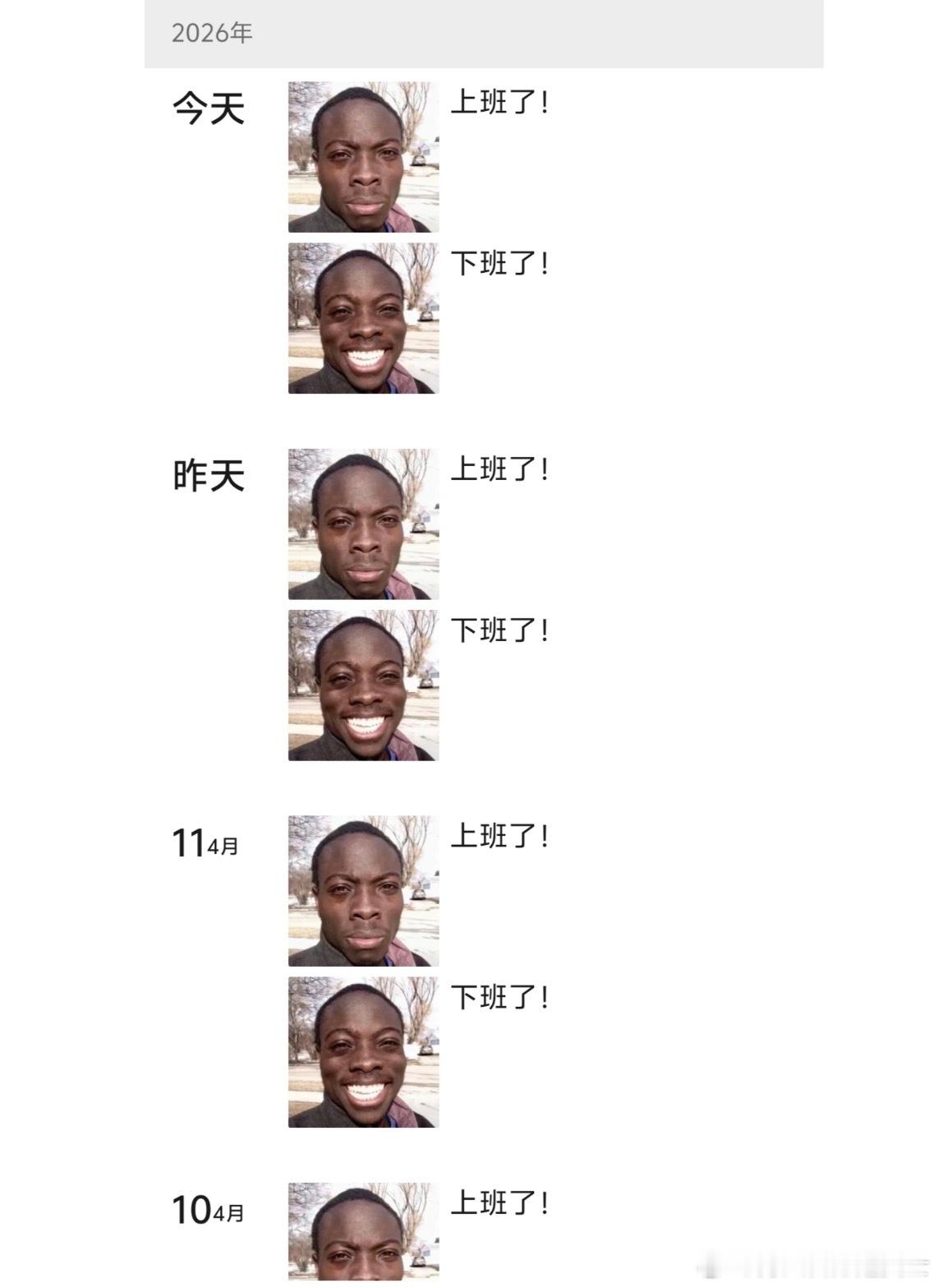 上班不嘻嘻，下班嘻嘻 