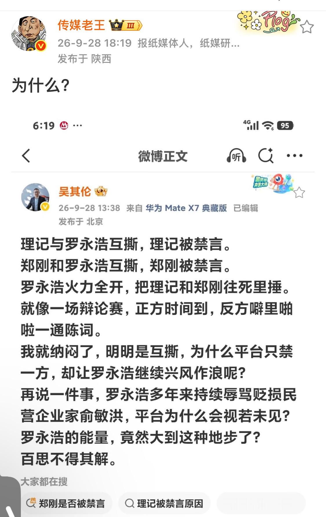 其实禁言是小事，只要不是炸号，平台的规则，一攻一守，从这几次的热点，罗永浩一直属