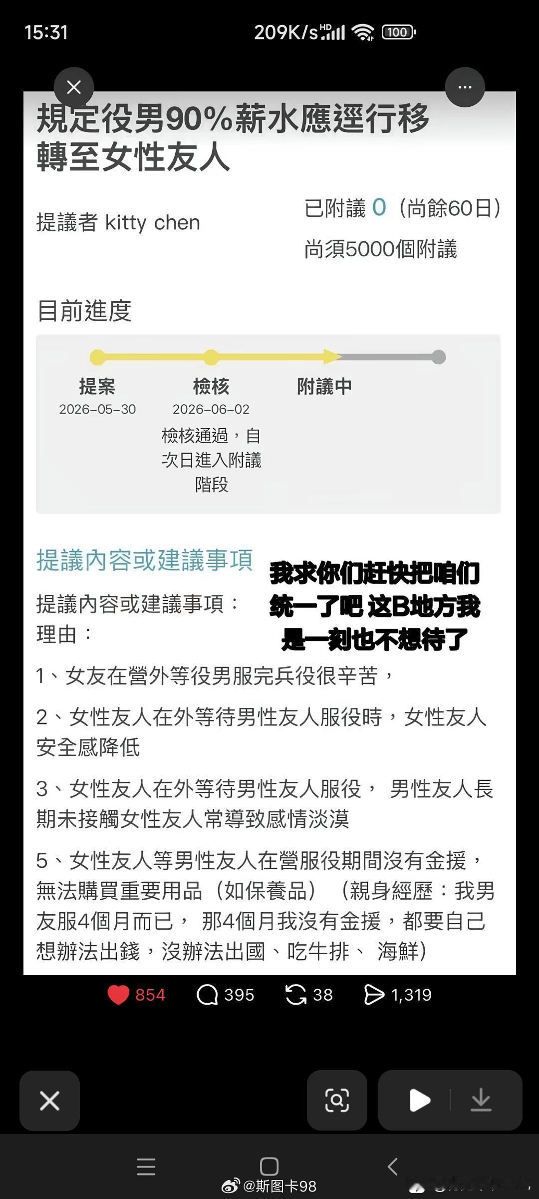 台湾有人建议服兵役的男人90%的薪水应该转到女朋友账户，理由是男朋友服兵役，女友