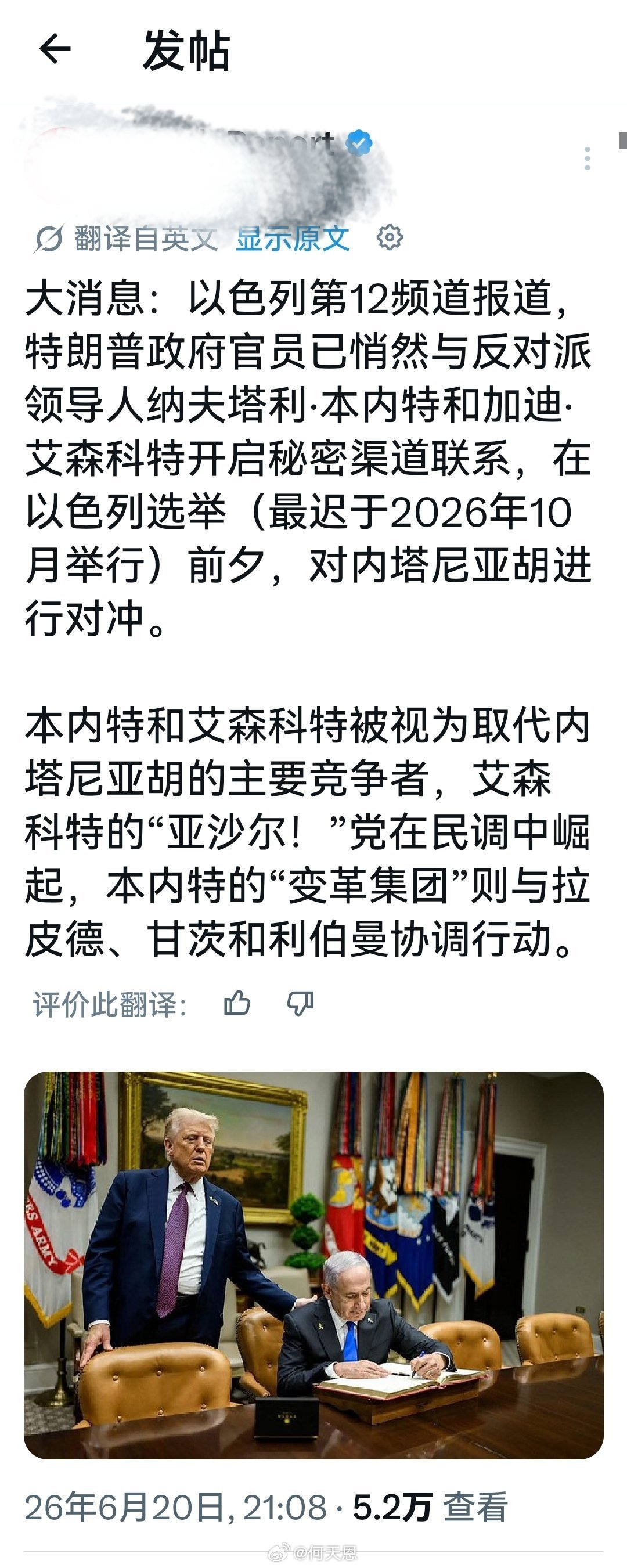 内塔尼亚胡没有几个月了，要凉凉了？海外新鲜事何天恩美国的谈判桌被以色列炸碎了