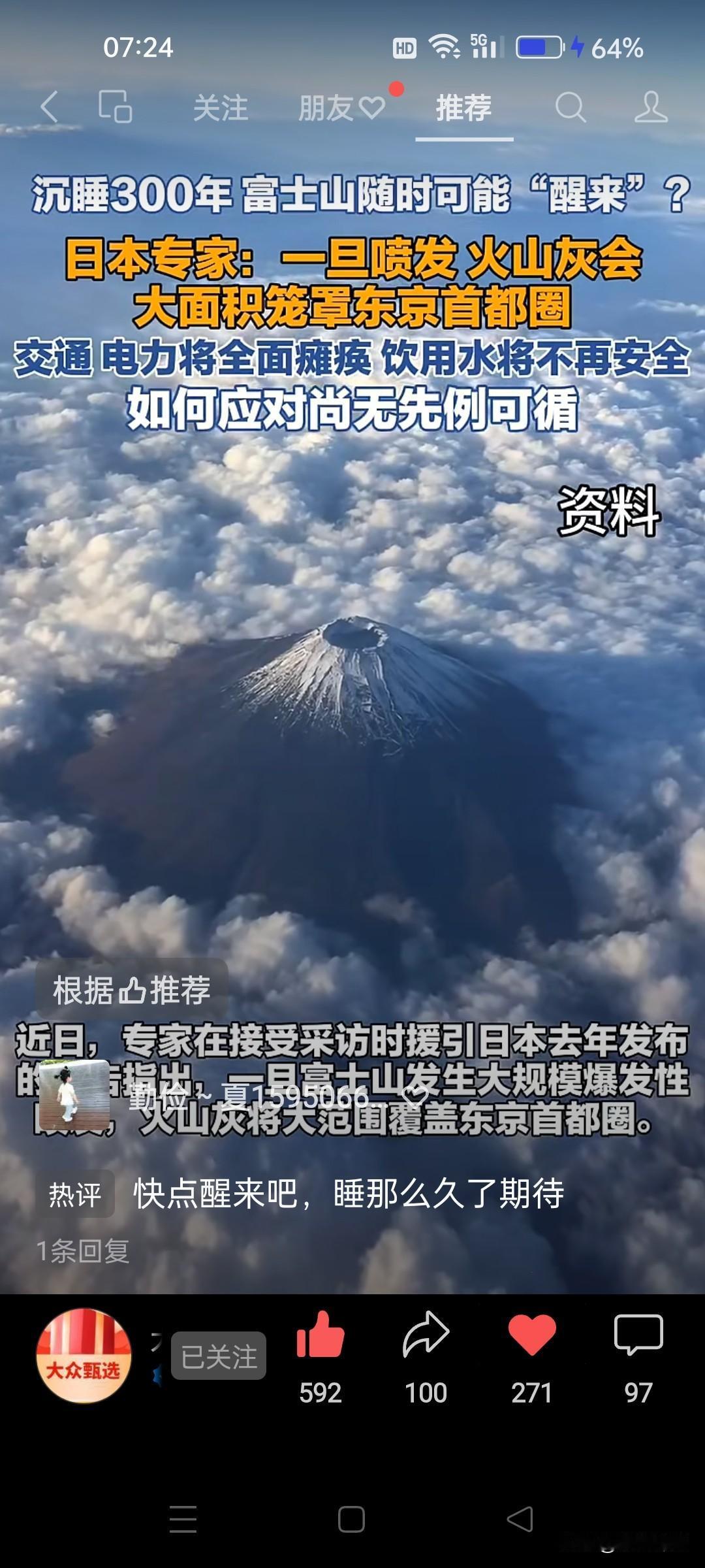 日本专家：沉睡300年的富士山，随时可能‘醒来’？再强大的国力、军力，也战胜不了