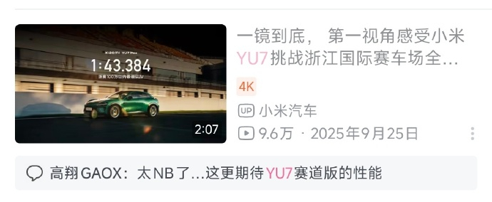 小米自动驾驶浙赛圈速SUV总榜第11 小米这个驾驶员“小爱同学”就非常有灵性，Y