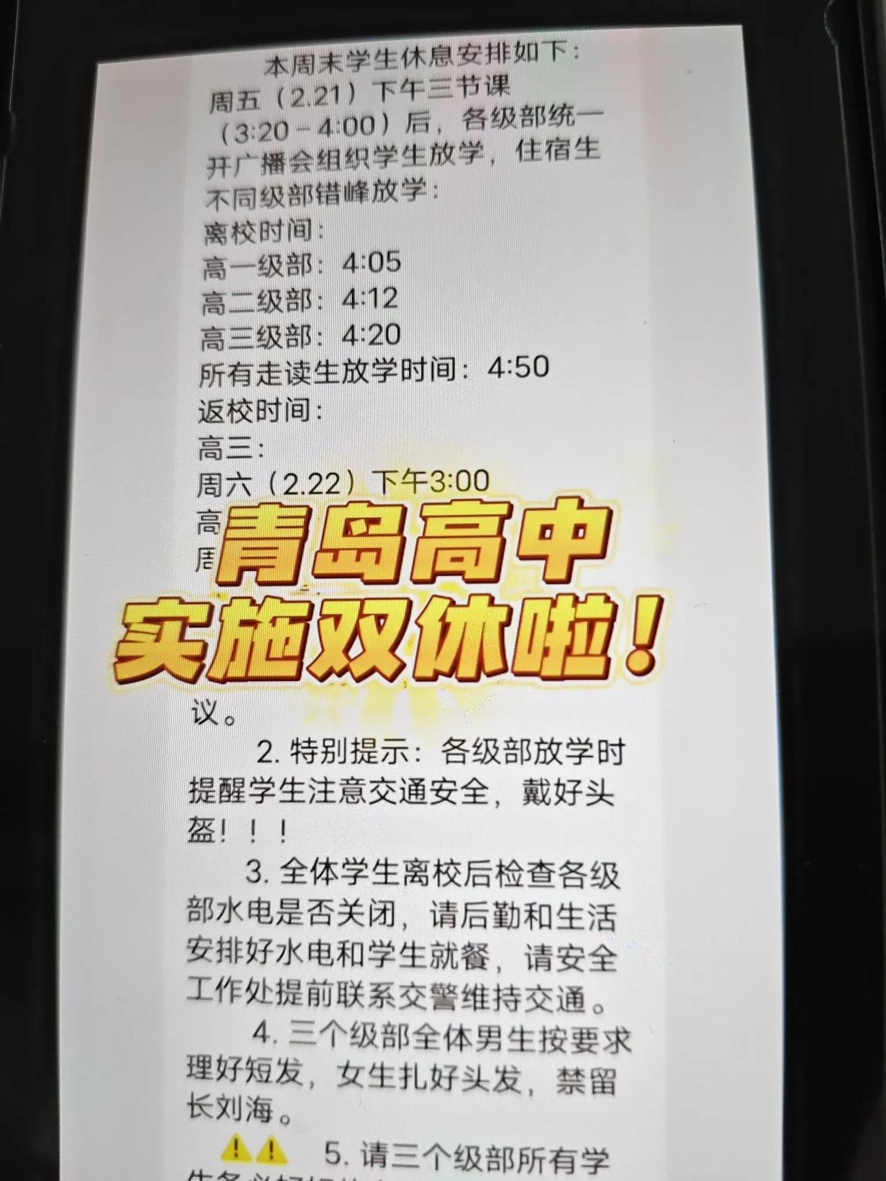 青岛的高中要实行双休政策啦，拼家长财力的时候到了！那些办辅导班的老师又要沾沾自喜