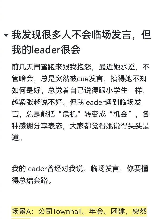 我发现很多人不会临场发言 