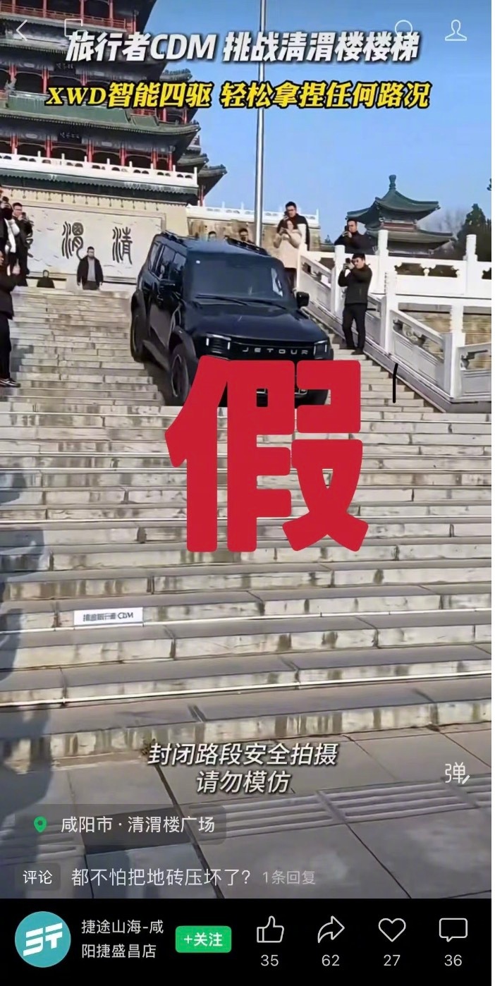 #捷途汽车攀爬清渭楼视频系AI合成#【“捷途汽车攀爬咸阳清渭楼楼梯”视频系AI合