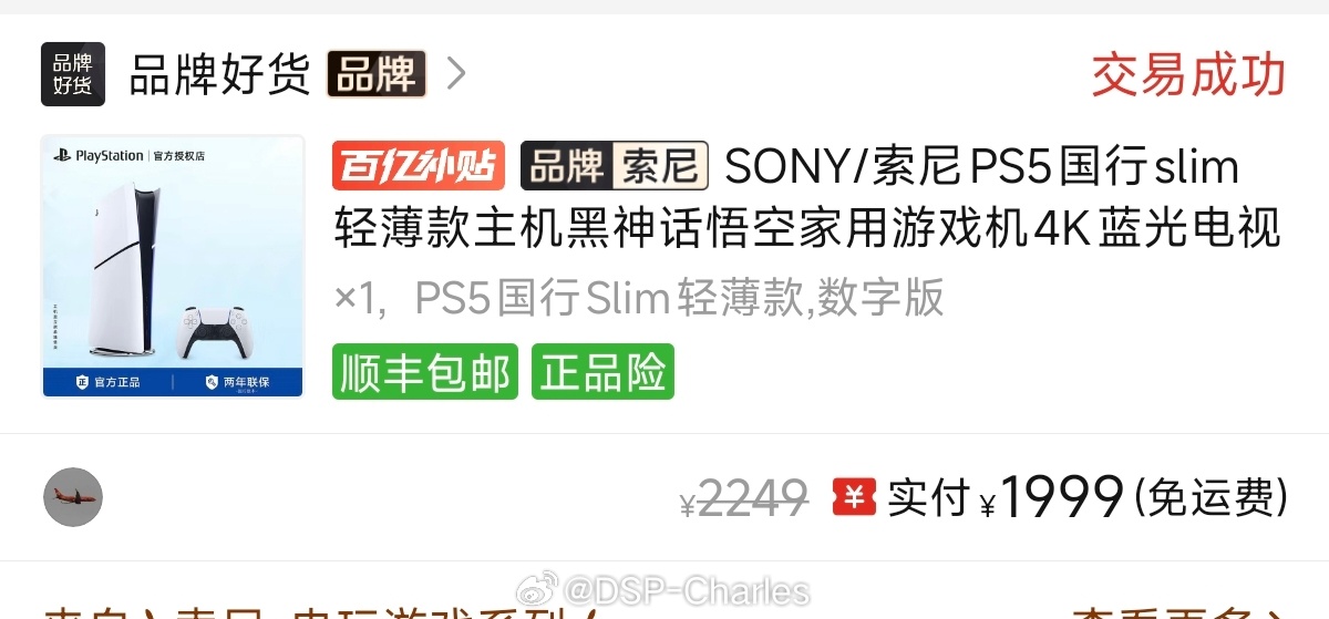 索尼给PS5也涨价了，还好我买的早