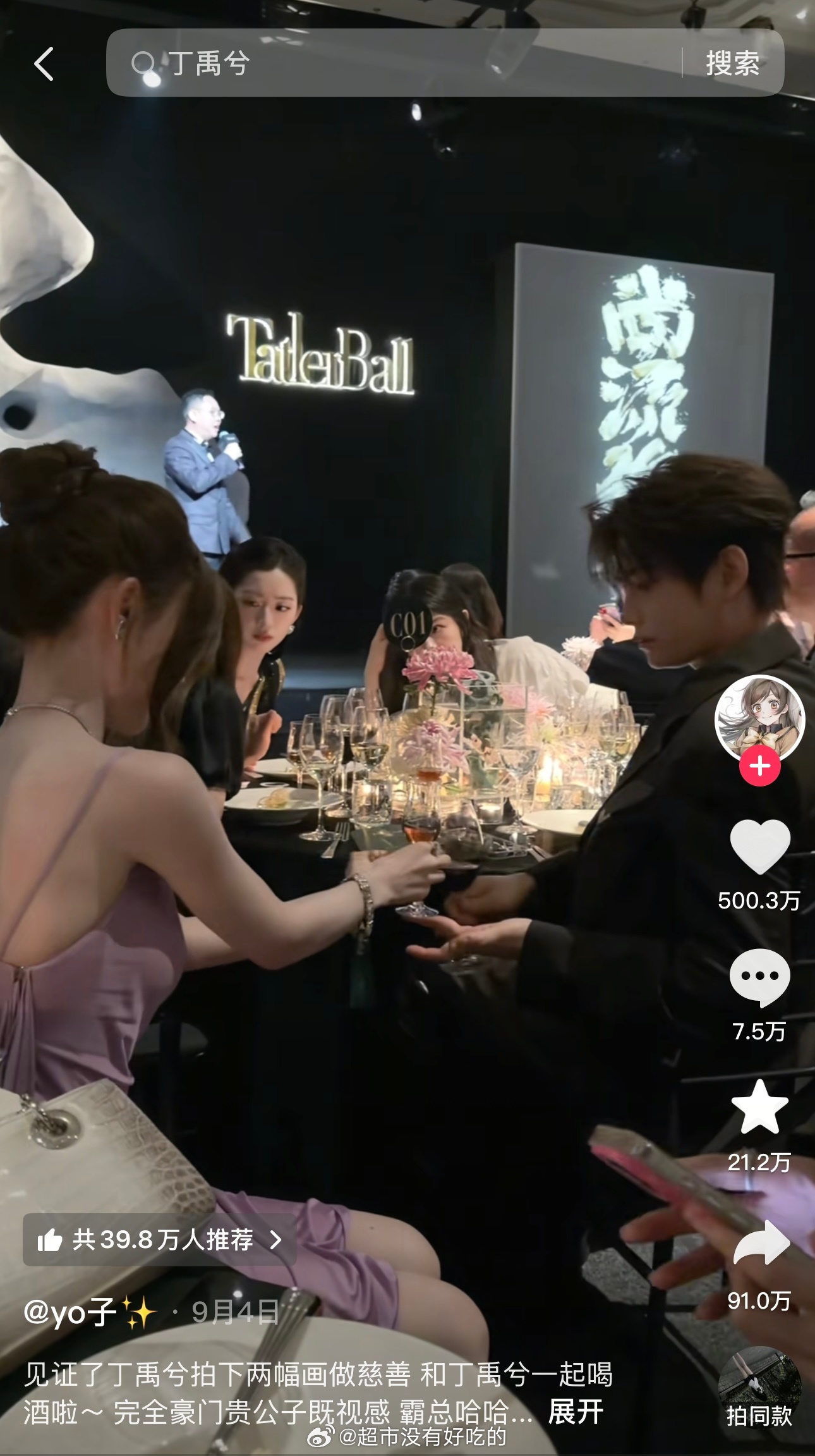 丁禹兮苏感爆棚的绅士手托杯底的素人🫘视频已经500万赞91万转发了丁禹兮 ​​