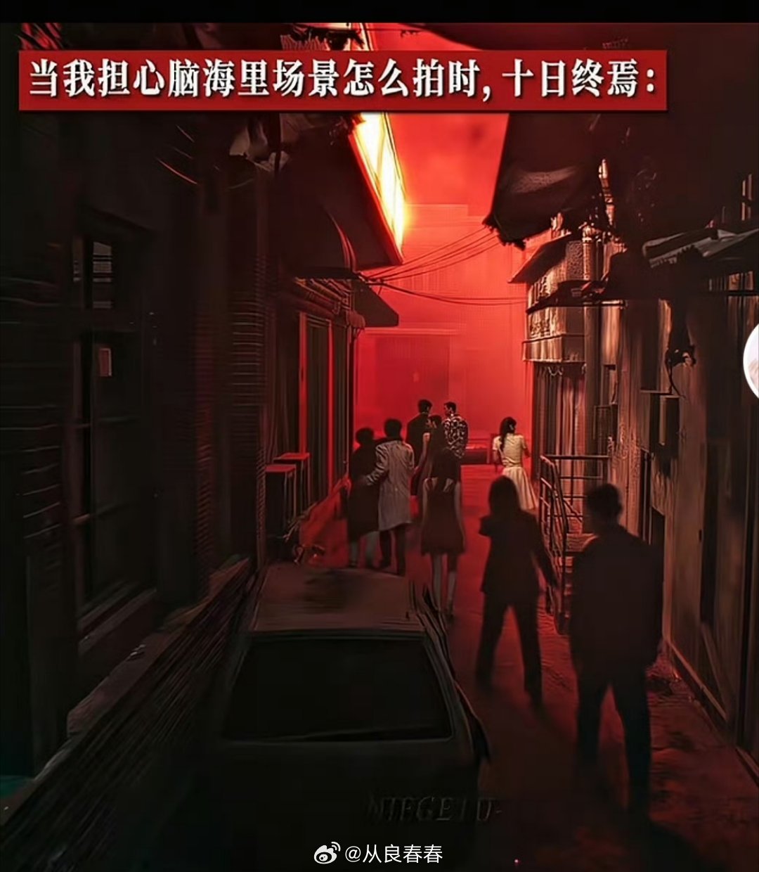 我怎么对图二这个画面没印象？图二确实有一小搓人探险玩游戏那味了 