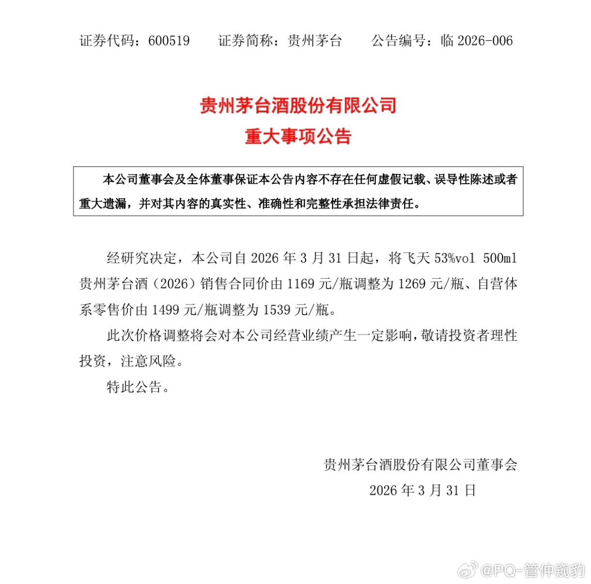 茅台又涨价？年轻人都不喝了，涨价增加收藏价值23年11月1涨价后，股价一路下跌2