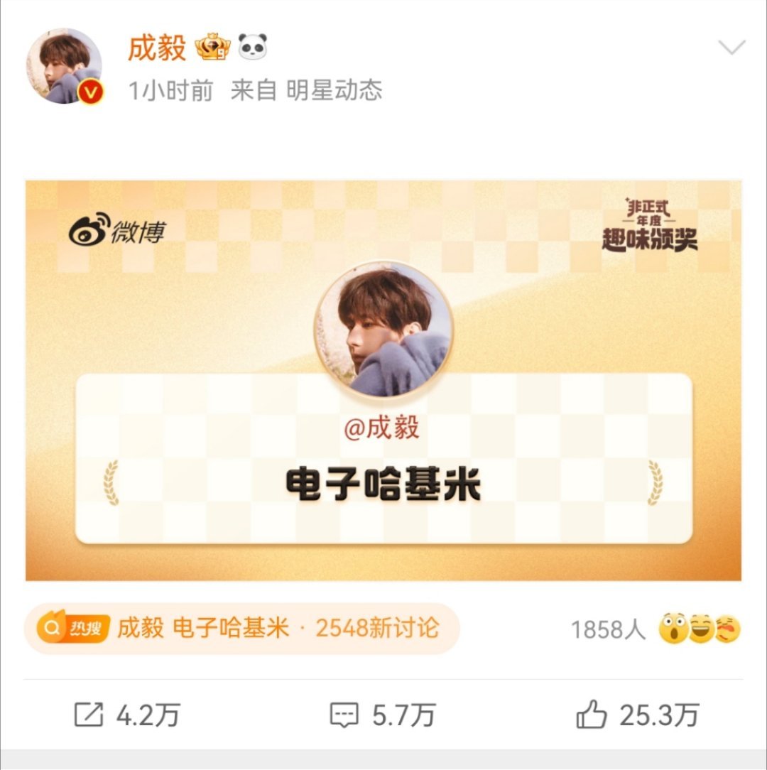 非正式年度趣味颁奖 新浪搞的这些花里胡哨的title，哪些符合你对这个人的认知 