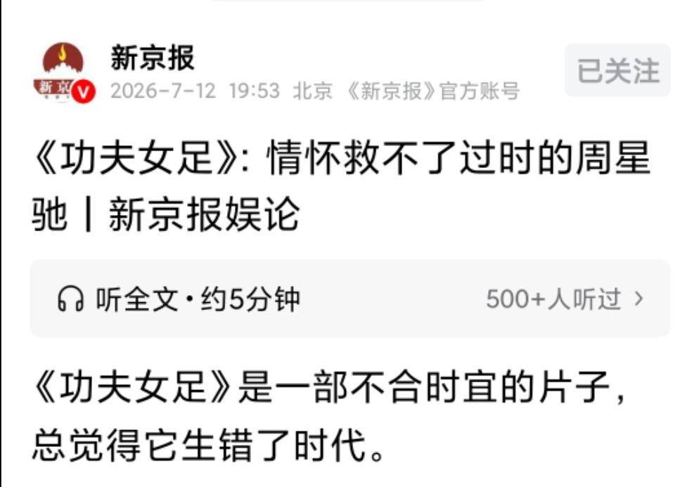 功夫、足球，再来一个搞笑，这样的电影不好吗
在这个颜值即流量的时代，不是所有演员