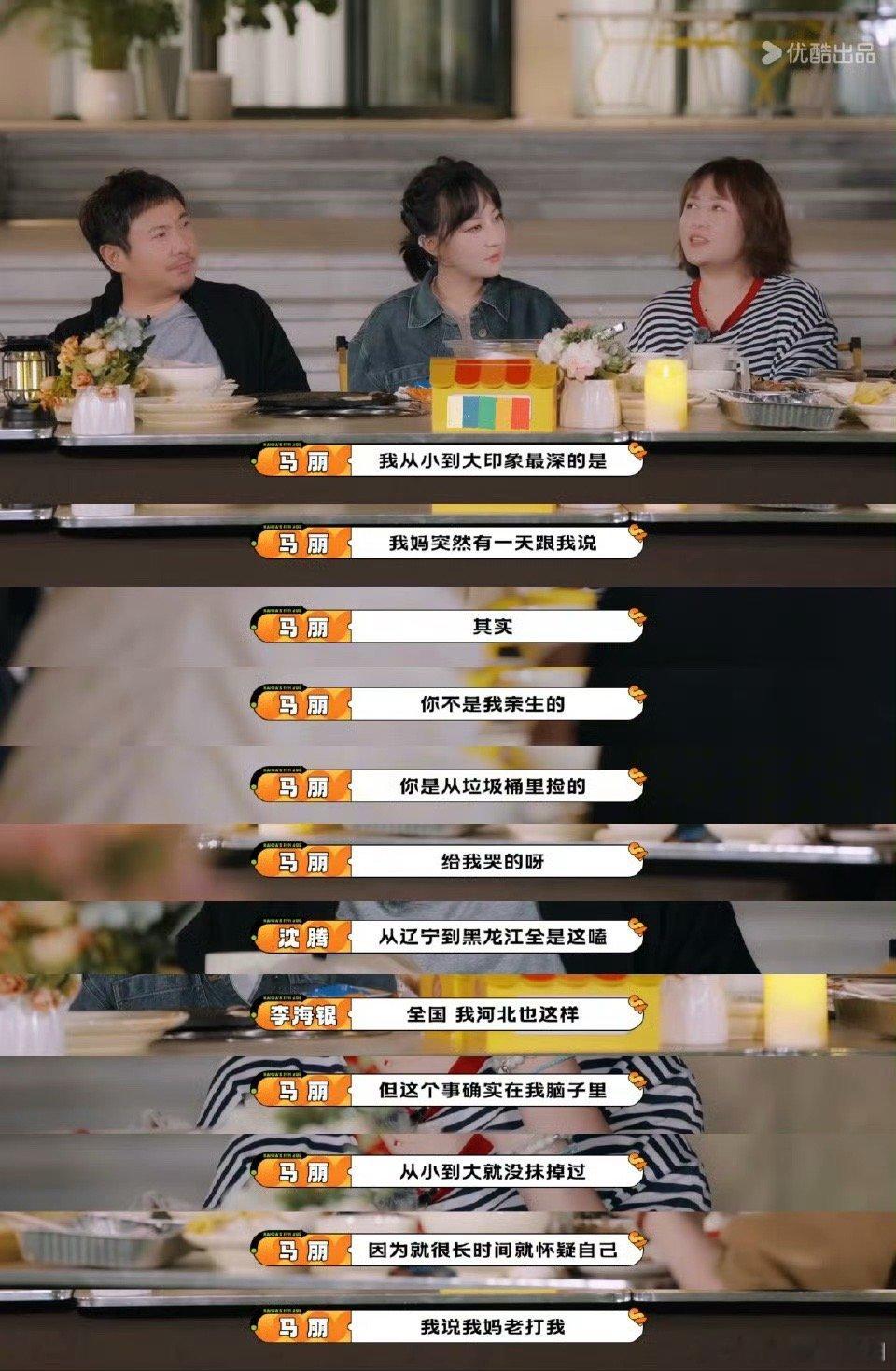 沈腾马丽谈原生家庭 沈腾马丽在节目里聊原生家庭啦！沈腾一副“皮孩子”的觉悟，理解