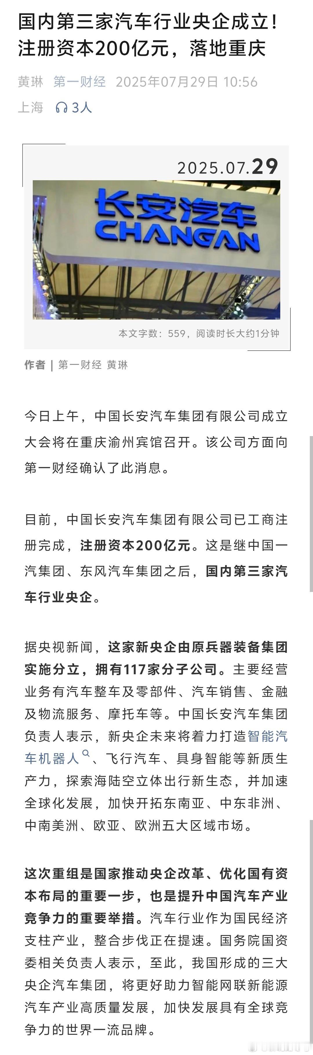 国内第三家汽车行业央企成立！注册资本200亿元，落地重庆。这对重庆重大利好，之前