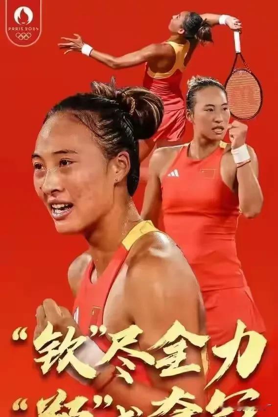 刚刚看到的好消息，2024年WTA500东京公开赛单打1/4决赛中，中国选手郑钦