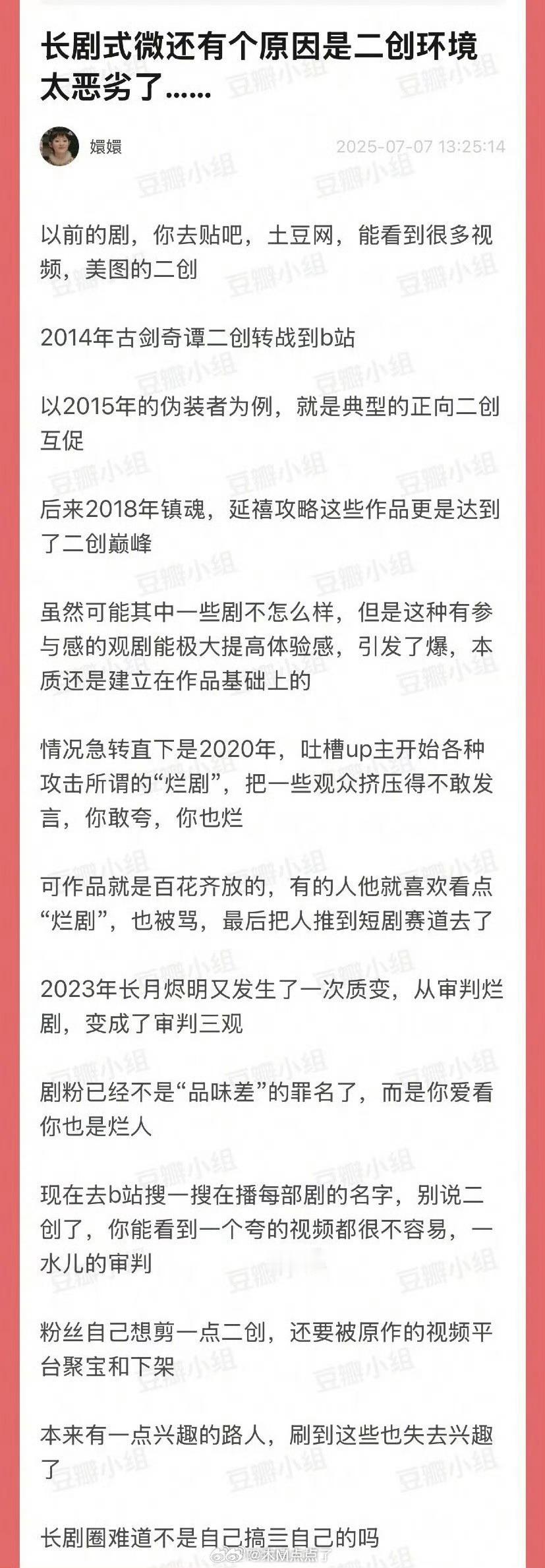 长剧式微是不是因为二创环境太差了？被审判烂剧、被审判三观、长剧平台举报下架……现