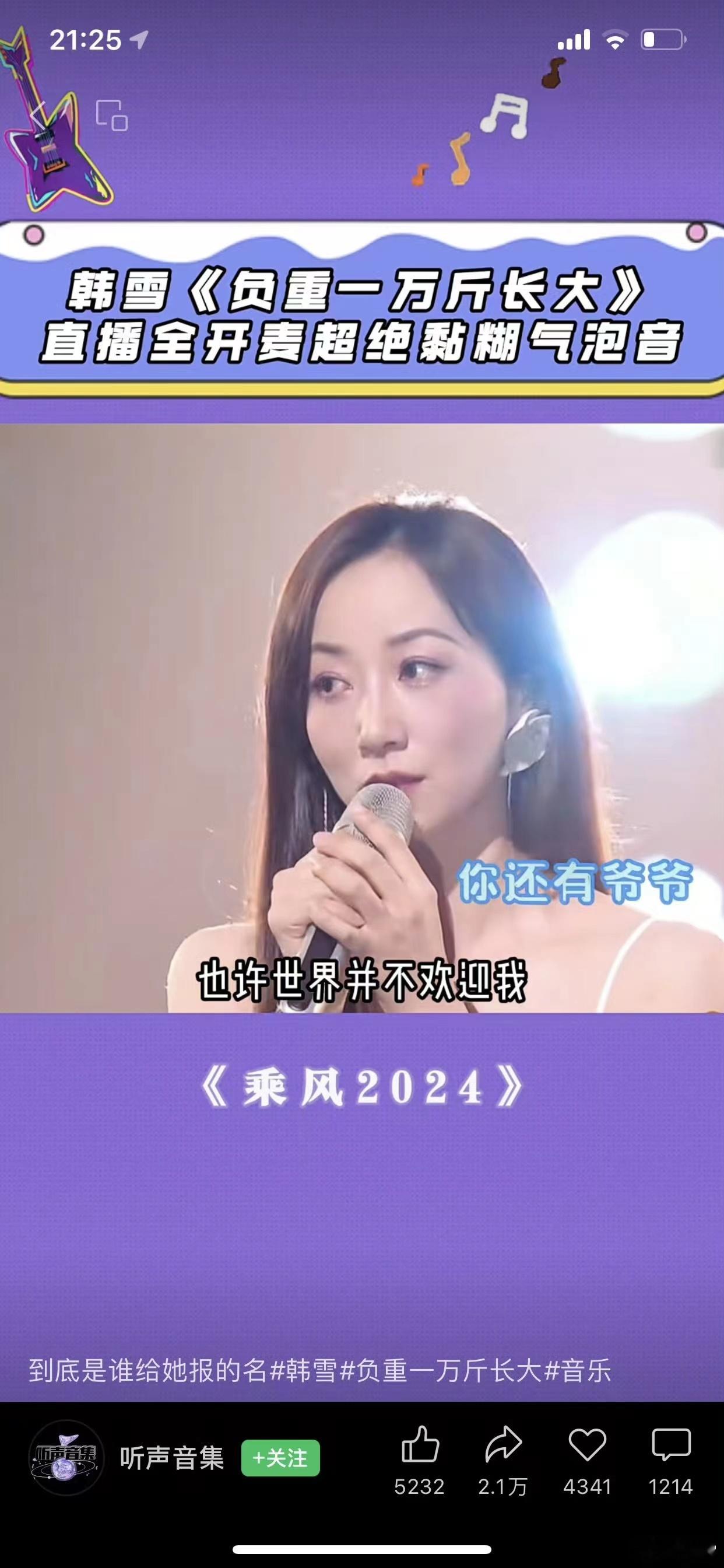 #韩雪拒绝用负重一万斤长大玩梗# 韩雪发微博不让《负重一万斤长大》被玩梗，过去玩