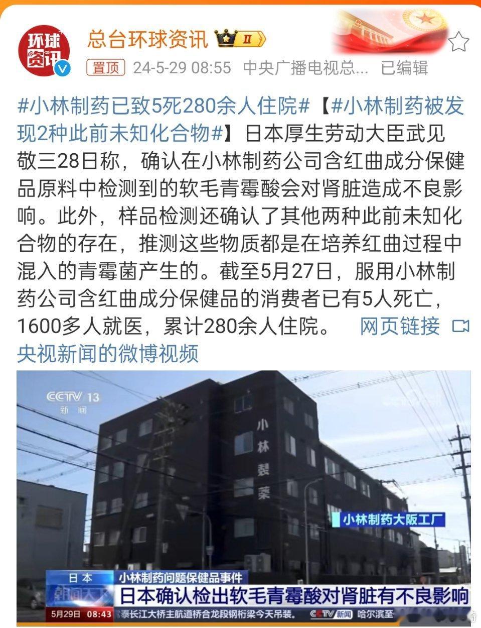 #小林制药已致5死280余人住院#，但凡宣传特别管用的药，基本上都是猛药。吃过之