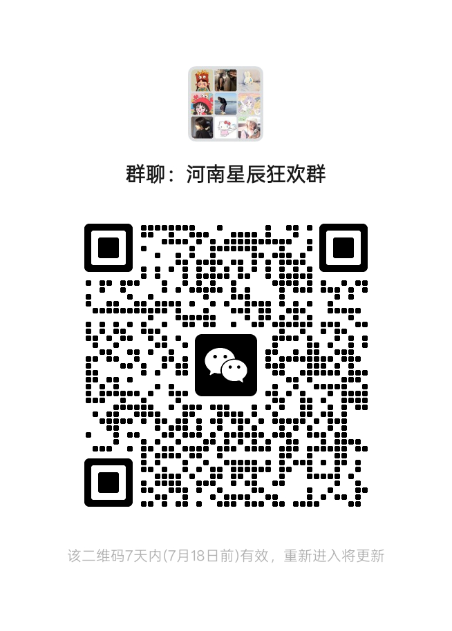 张新成0824生日快乐 ✨河南公益&聚集地⬇️召唤河南星辰回家！ 