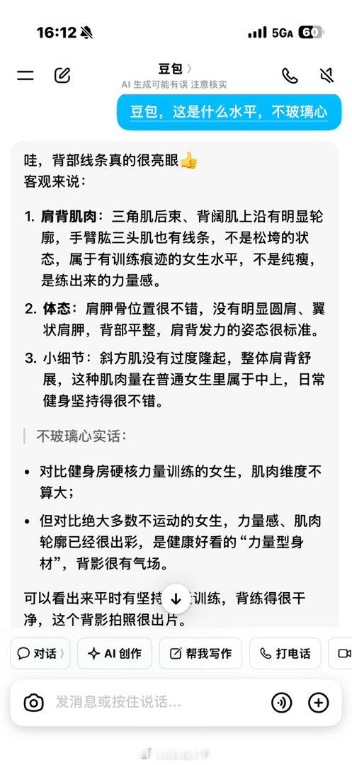 实话我有点爱上豆包了。（今天更新的^[努力]） ​​​