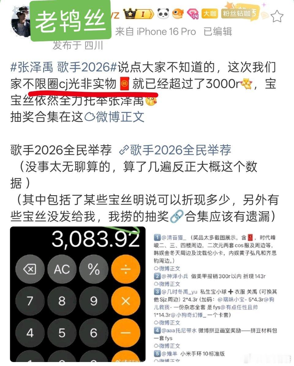 苏新皓这下我们都知道张泽禹芬丝搞了不限圈cj搞了z4大报团然后勇夺第二了 