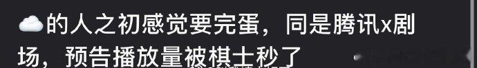 张若昀《人之初》被网友说很无聊，播放量被棋士超了很多，扛剧能力这么差吗 ​​​
