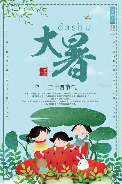 7月23日就是大暑啦，这可是夏天最后一个节气，也是一年中最热的时候。大暑正值“三