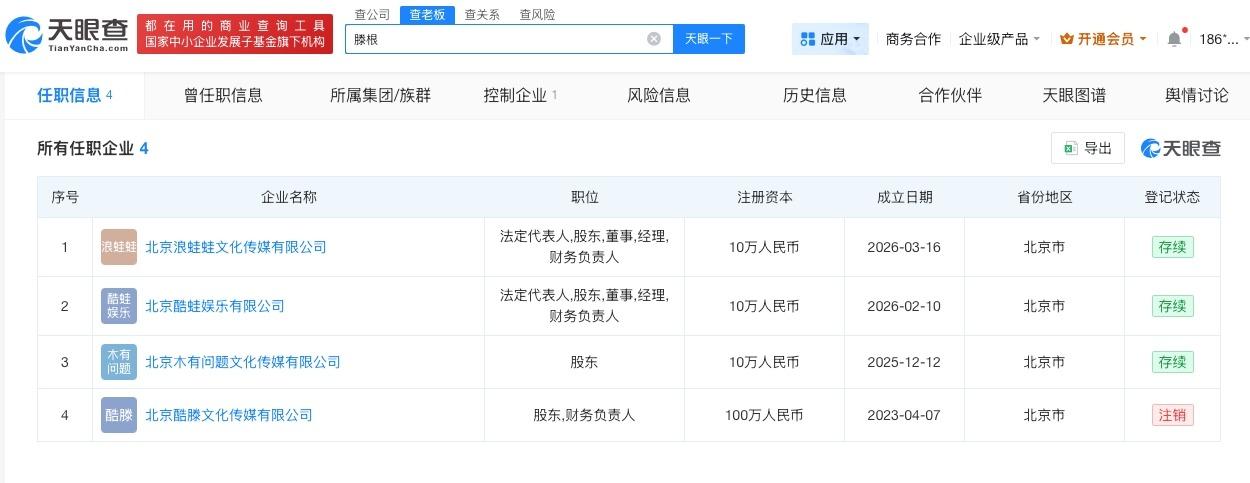 酷酷的滕近期成立2家公司

酷酷的滕公司名叫酷蛙娱乐曝酷滕雷淞然闹掰原因
近日，