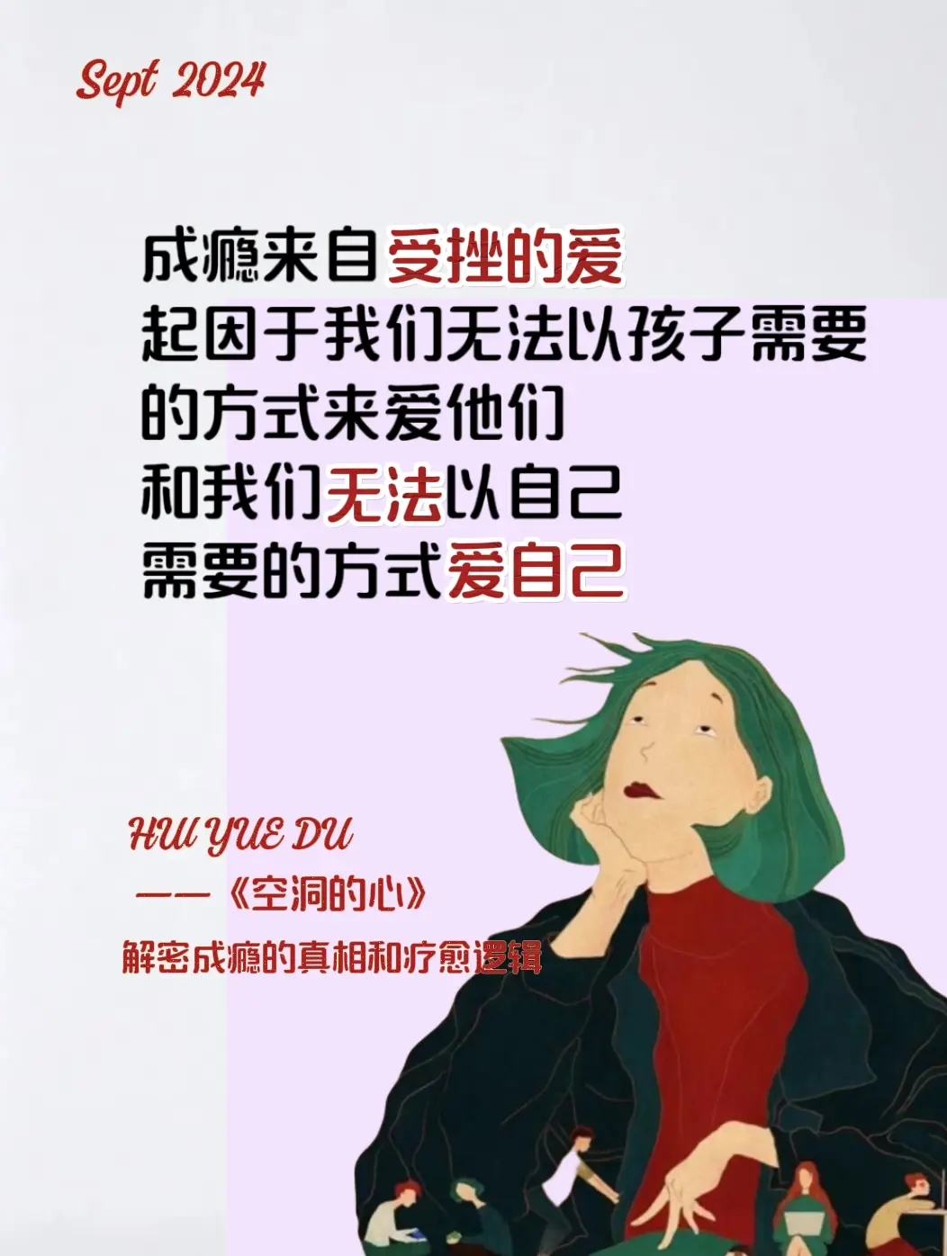 终于找到行为成瘾背后的真相了 成瘾背后是对自我认知的缺乏对神圣智慧的渴...