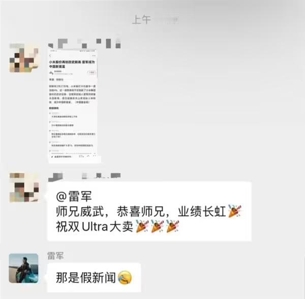 雷军回应成新首富  亲自回应假新闻，哈哈哈哈就看今晚双Ultra发布会了，助力雷