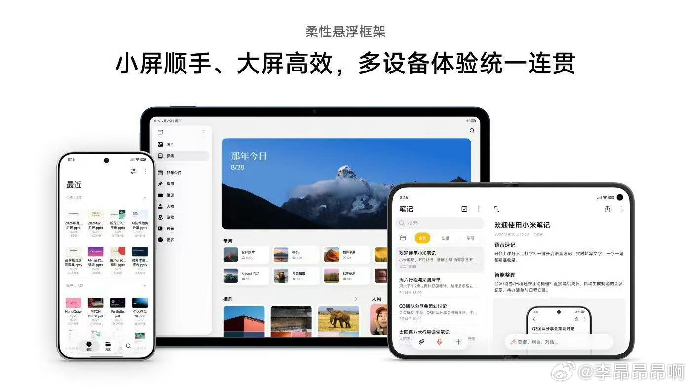 小米新折叠屏手机曝光 小米的澎湃OS4官方介绍推文中藏了一个彩蛋，澎湃OS4针对