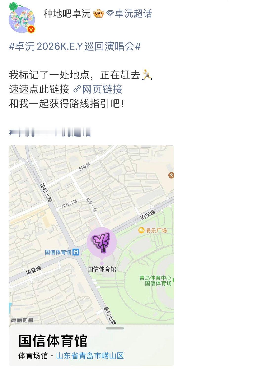 跨越漫长时光的深情回响，奔赴滨海之城的浪漫之约。卓沅青岛演唱会正式定档，三年等待