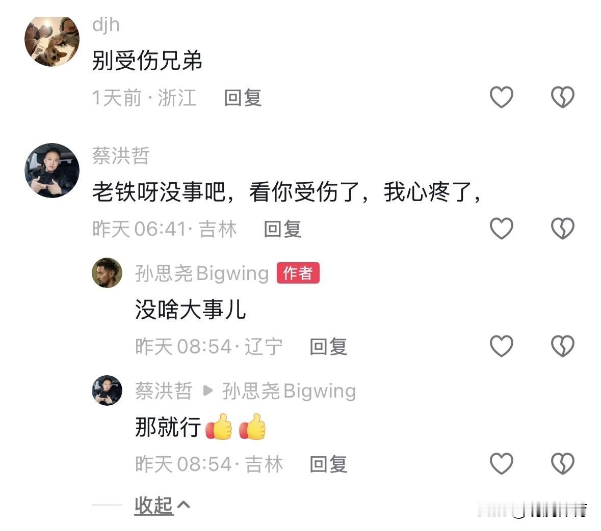 关心孙思尧热身赛受伤的球迷可以放心了，孙思尧本人回复“没啥大事儿”！
我这心其实