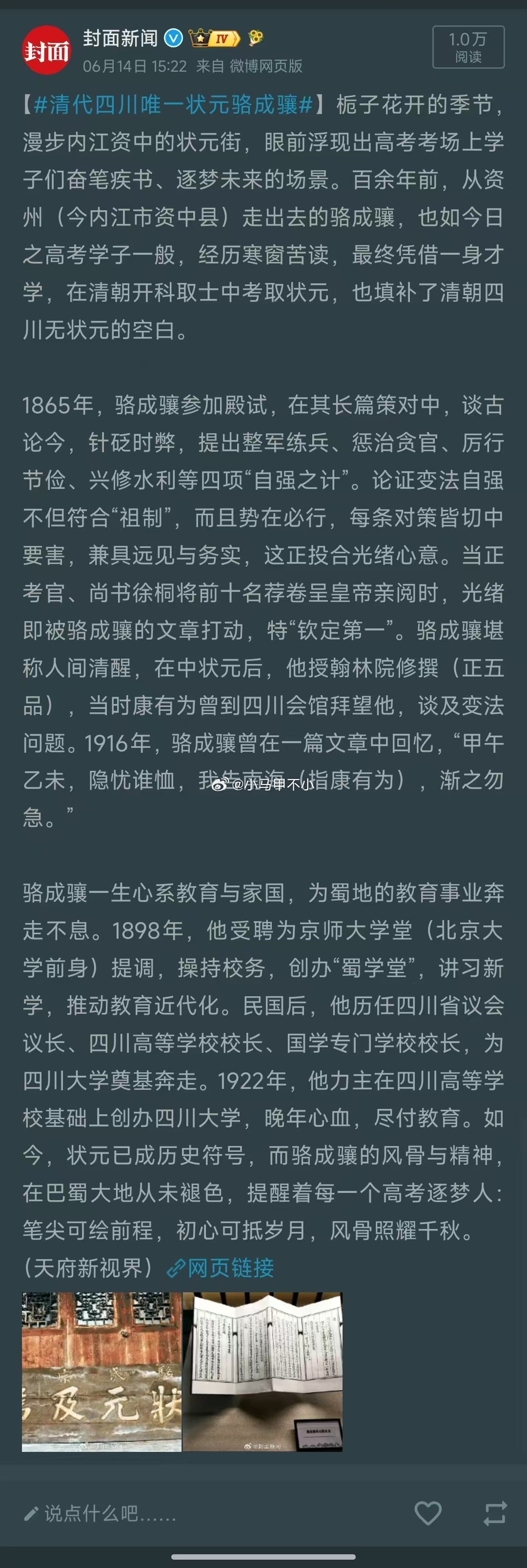 三千多万粉丝的媒体也出错了，1865年，光绪还没出生呢，如何阅卷？？？ 