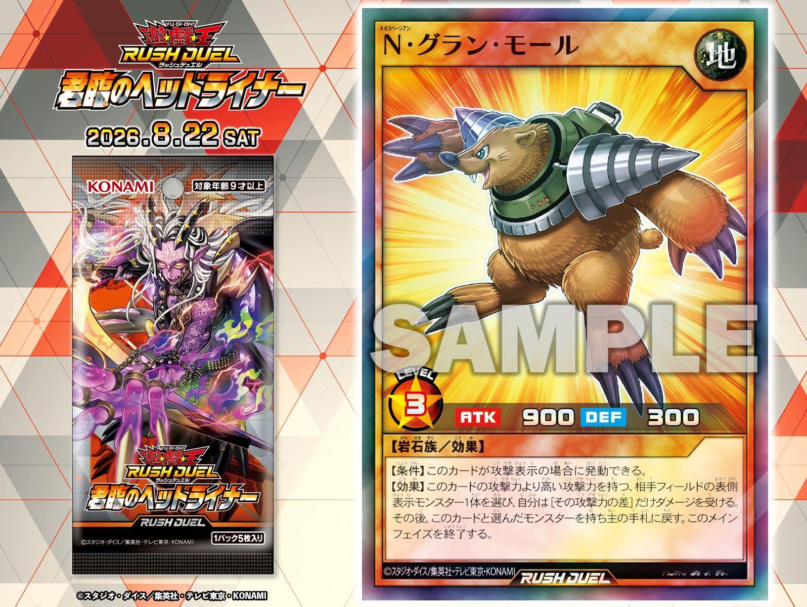 游戏王RUSH DUEL KP26 新宇宙侠·大地鼹鼠RD化N・グラン・モール(