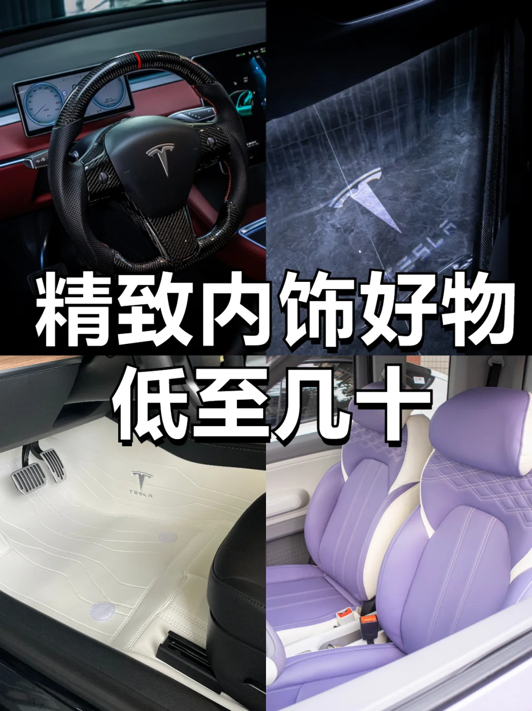 低至几十？高性价比汽车内饰好物