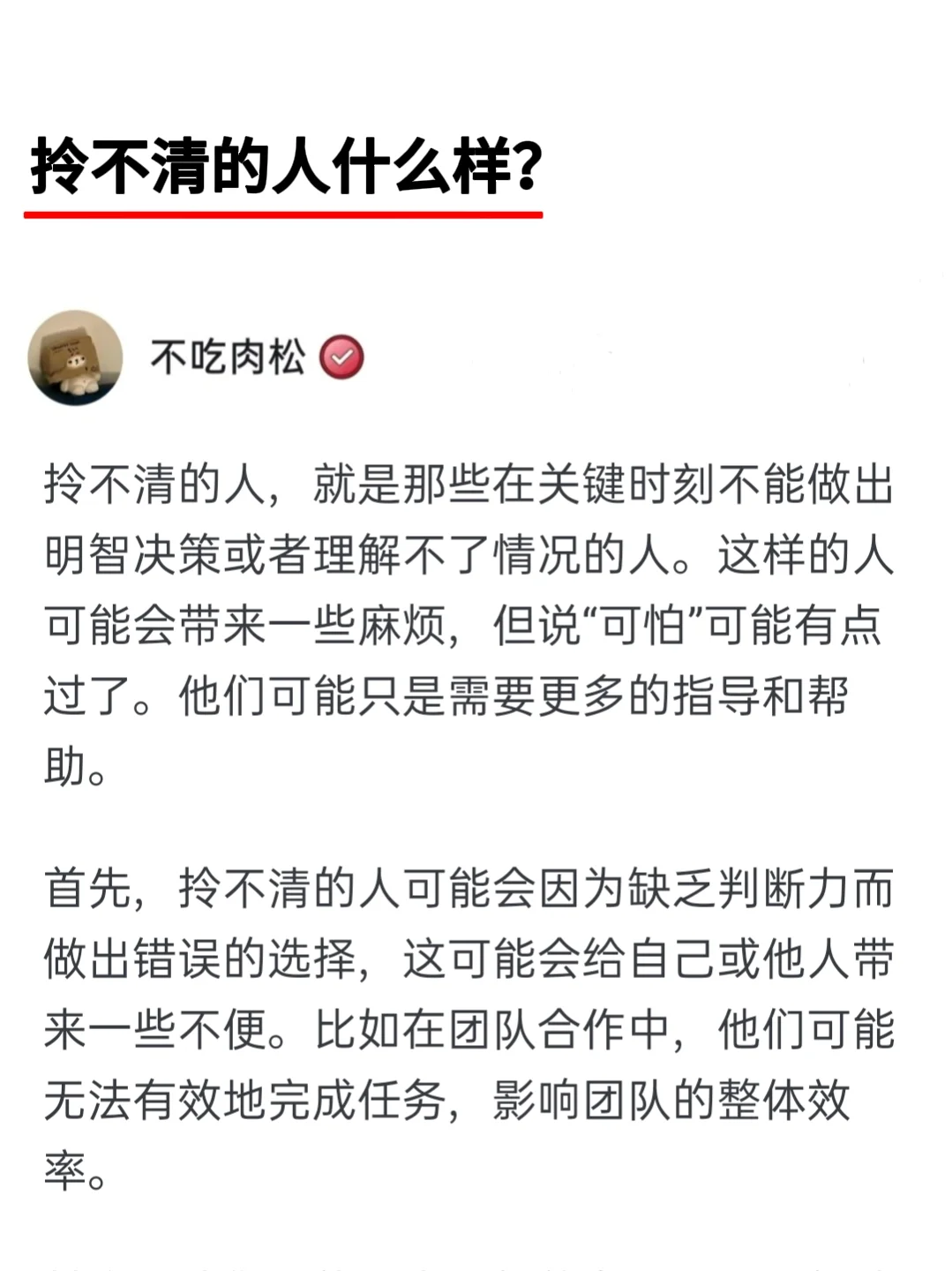 拎不清的人什么样？