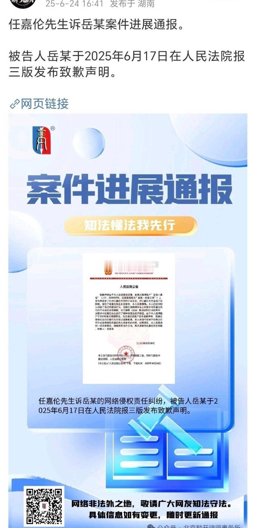 任嘉伦告黑进展：黑子登报发布致歉声明！支持国超维⭕ ​​​