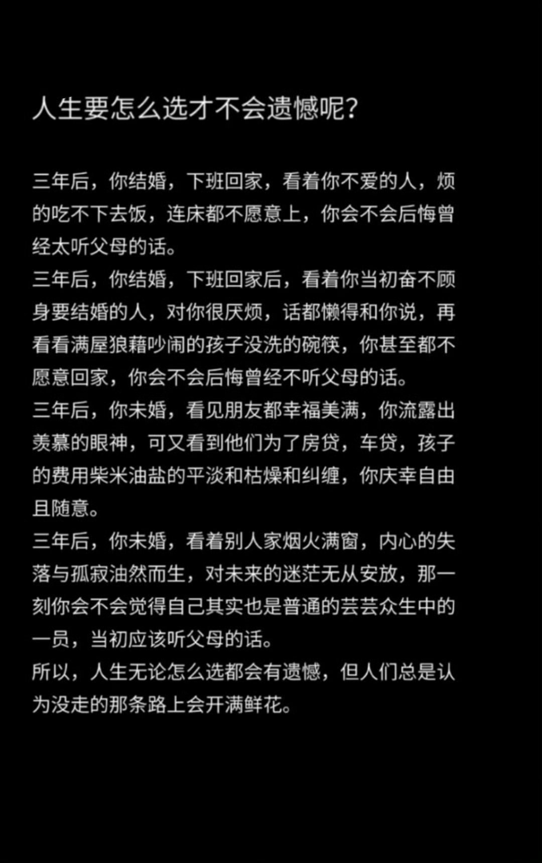 既然选了，那就让所选之路开满鲜花。 
