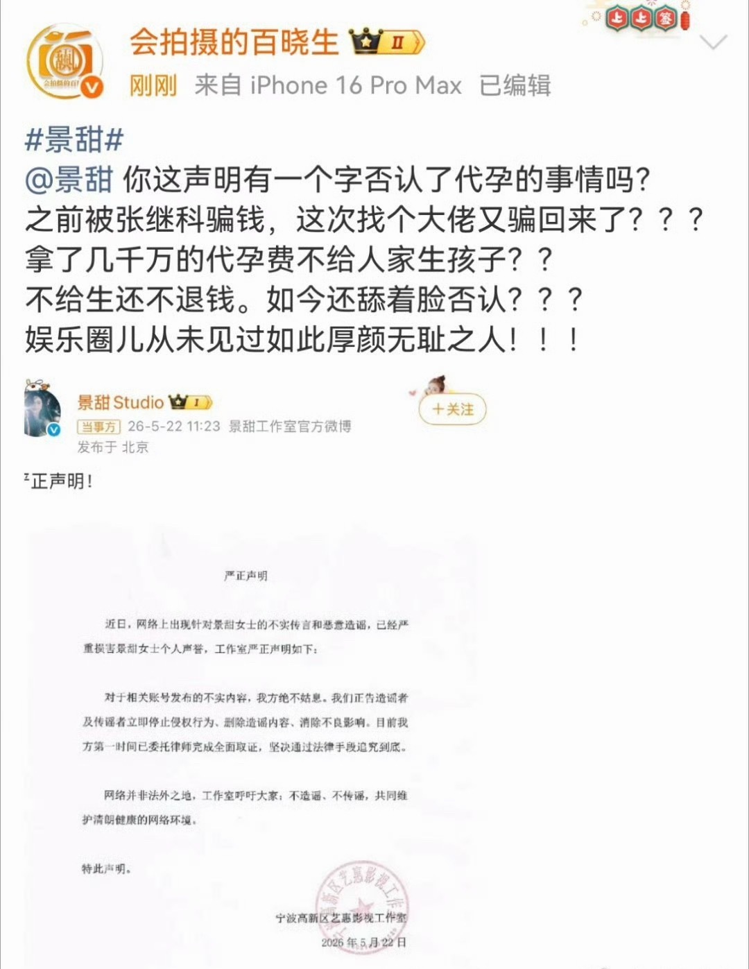 景甜方否认代孕协议狗仔正面硬刚了 