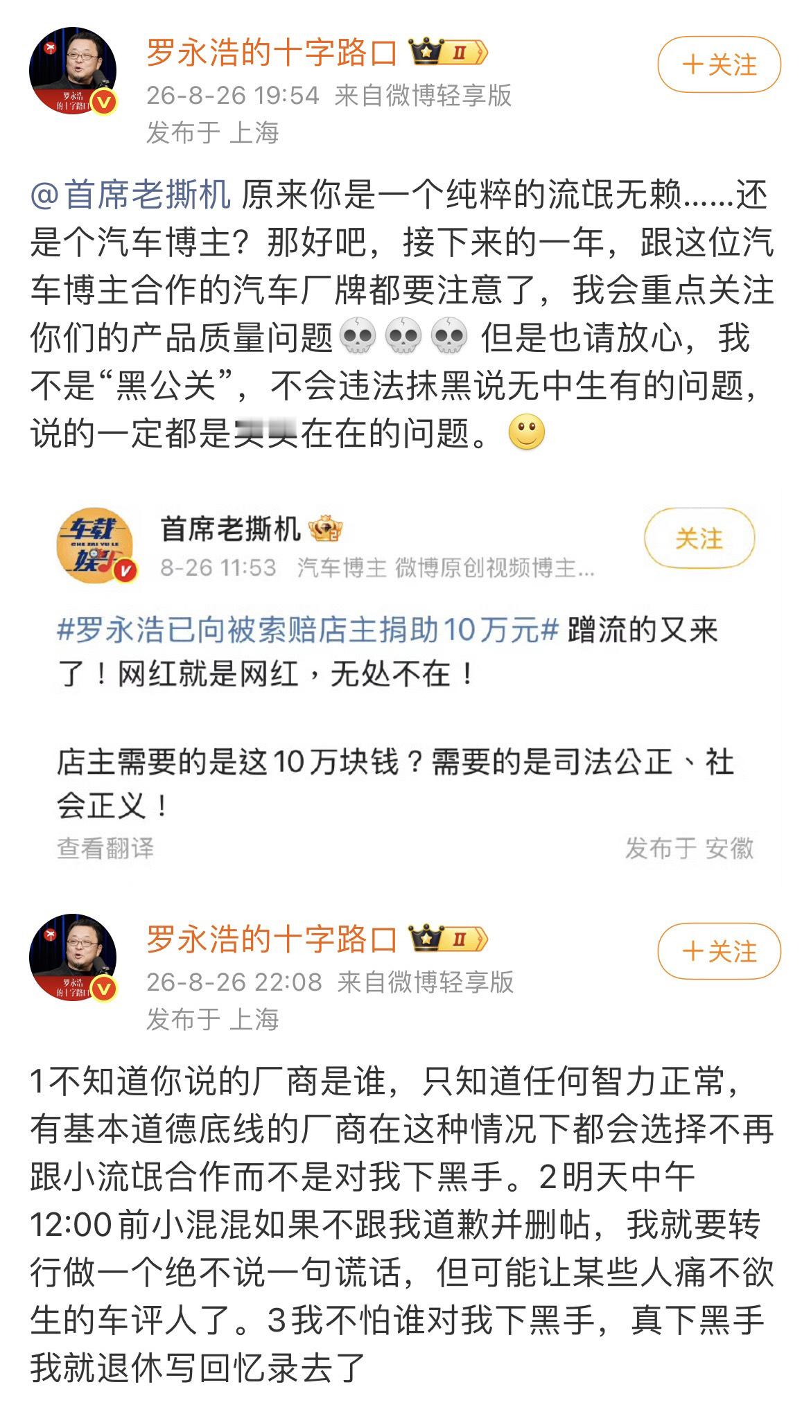 气坏了！罗永浩被指责蹭流量后点名怒斥该汽车博主是流氓无赖，并放话将重点盯防其合作