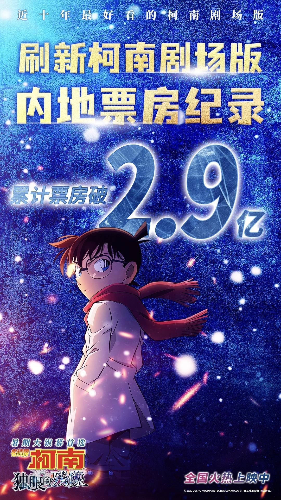 柯南M28刷新系列内地票房纪录名侦探柯南剧场版 独眼的残像 刷新柯南剧场版在中国