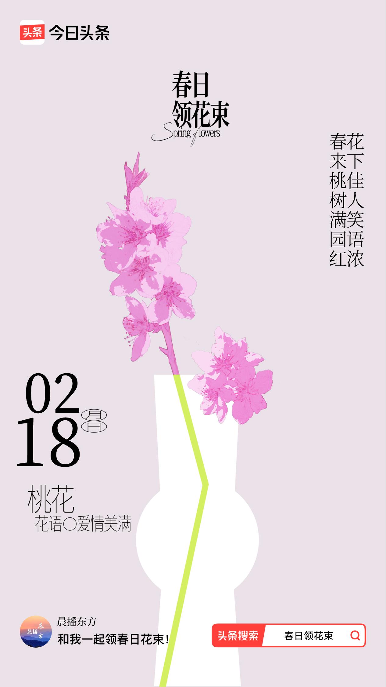 春日领花束我领到了春日花束：春来桃树满园红，花下佳人笑语浓，戳这里👉🏻快来领