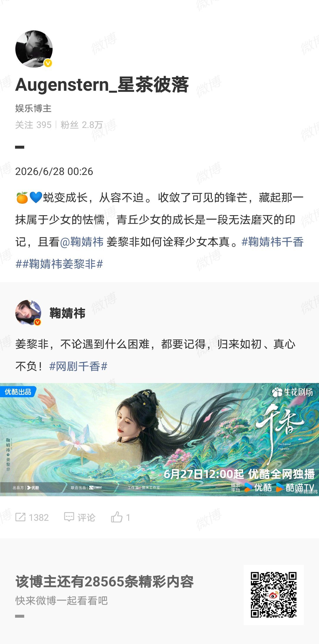 鞠婧祎 jjy鞠婧祎阿黛 （我们一定是一起并肩作战的！）善良是心照不宣的给予，是
