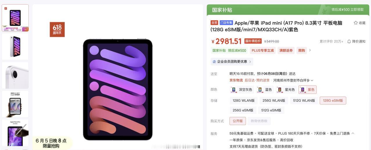 mini A17 Pro（128GB）蜂窝5G版仅需2982元，这样的价格竞品应